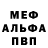 Мефедрон mephedrone Miroslav Kyrlyk