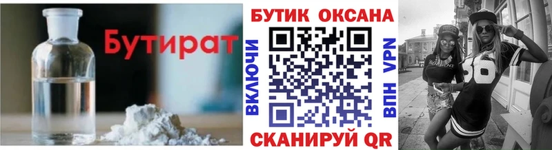 Бутират оксана  Купить закладки  Ухта 